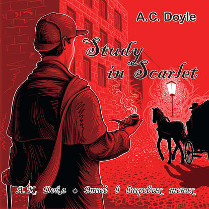 Study in Scarlet /Этюд в багровых тонах — Артур Конан Дойл