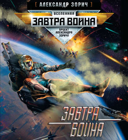 Завтра война