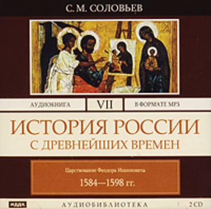 История России с древнейших времен. Том 7 — Сергей Соловьев