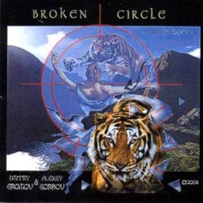 Broken Circle — Генри Лайон Олди