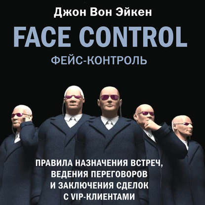 Face Control — Джон Вон Эйкен