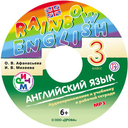 Английский язык. 3 класс. Аудиоприложение к учебнику часть 1 — И. В. Михеева