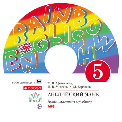 Английский язык. 5 класс. Аудиоприложение к учебнику часть 1 — И. В. Михеева