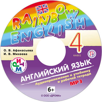 Английский язык. 4 класс. Аудиоприложение к учебнику часть 1 — И. В. Михеева