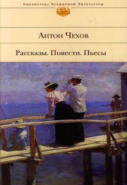 Счастье — Антон Чехов