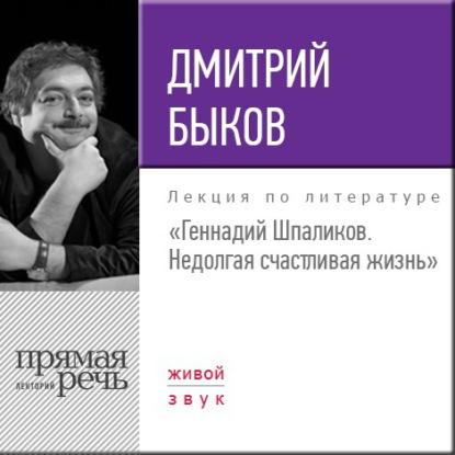 Лекция «Геннадий Шпаликов. Недолгая счастливая жизнь» — Дмитрий Быков