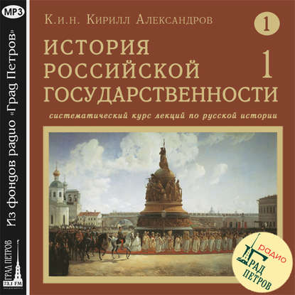 Лекция 1. Сводная периодизация — Кирилл Александров