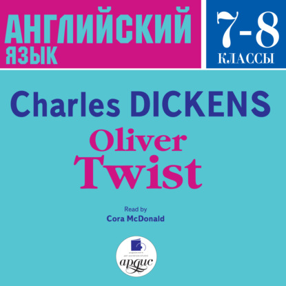 Oliver Twist — Чарльз Диккенс