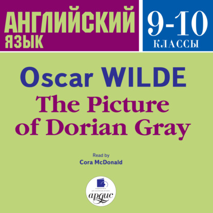 The Picture of Dorian Gray — Оскар Уайльд