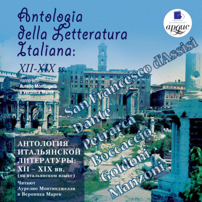 Antologia della Letteratura Italiana: XII – XIX ss