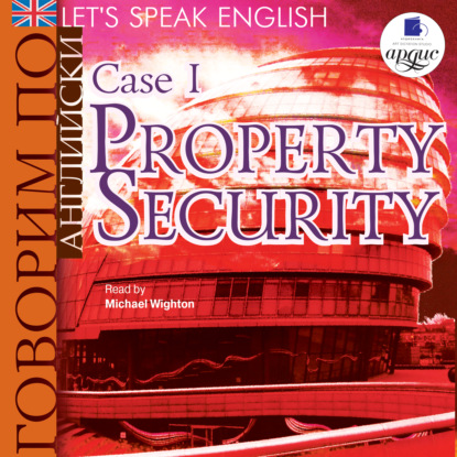 Let's Speak English. Case 1. Property Security — Коллектив авторов