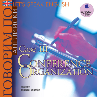 Let's Speak English. Case 3. Conference Organization — Коллектив авторов