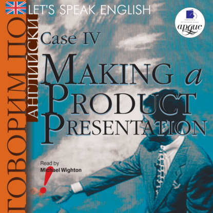 Let's Speak English. Case 4. Making a Product Presentation — Коллектив авторов