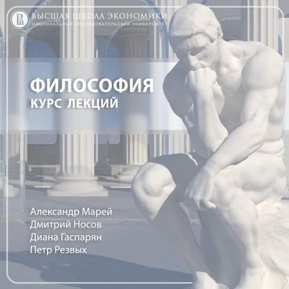 2.5 Возникал ли мир? Проблема нового — Д. Э. Гаспарян