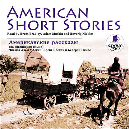 American short stories — Коллективный сборник