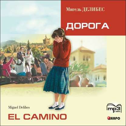 El Camino. Дорога (неадаптир. чтение на исп.яз.) — Мигель Делибес