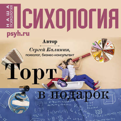 Торт в подарок — Сергей Иванович Калинин