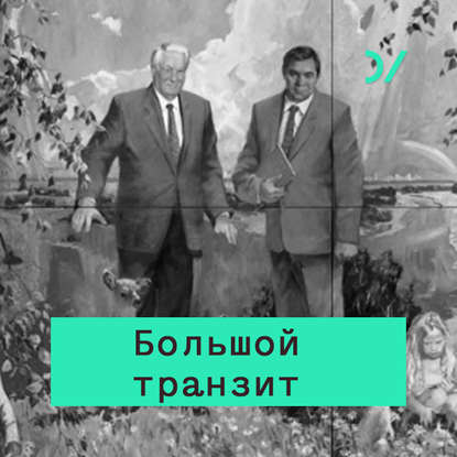 Экономика против политики: почему распался Советский Союз — Кирилл Рогов