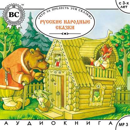 Русские народные сказки. Большая колекция — Группа авторов