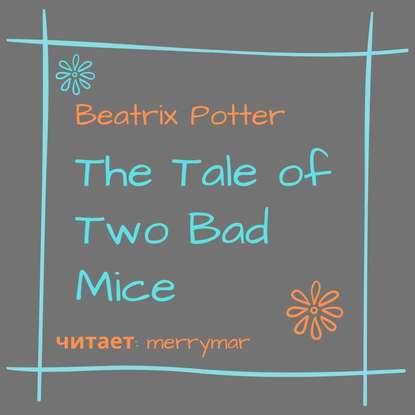The Tale of Two Bad Mice — Беатрис Поттер