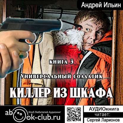 Универсальный солдатик — Андрей Александрович Ильин