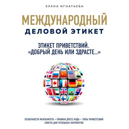 Этикет приветствий. «Добрый день или здрасте» — Елена Сергеевна Игнатьева