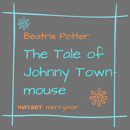 The Tale of Johnny Town-Mouse — Беатрис Поттер