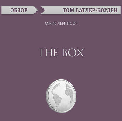 The Box. Марк Левинсон (обзор) — Том Батлер-Боудон