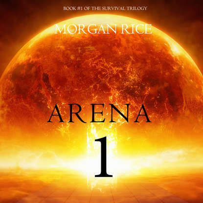 Arena 1 — Морган Райс