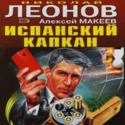 Красная карточка — Николай Леонов