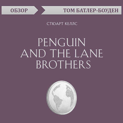 Penguin and the Lane Brothers. Стюарт Келлс (обзор) — Том Батлер-Боудон