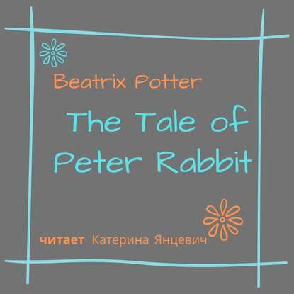 The Tale of Peter Rabbit — Беатрис Поттер