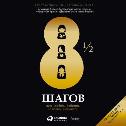 8½ шагов — Ярослав Глазунов