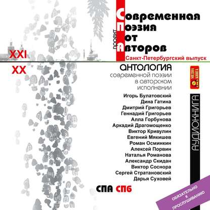 Антология современной поэзии от авторов. Петербургский выпуск. Выпуск 3 — Коллективный сборник