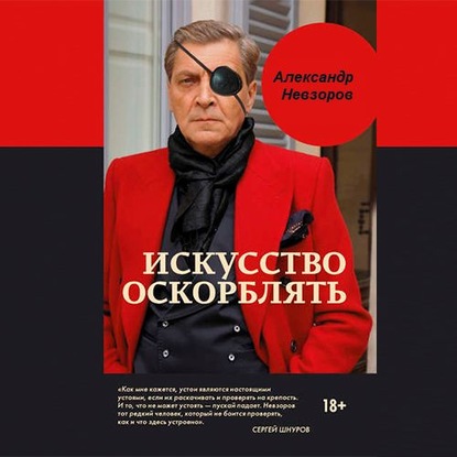 Железные лапти Кремля — Александр Невзоров