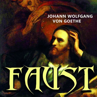 Faust — Иоганн Вольфганг фон Гёте