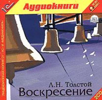 Воскресение — Лев Толстой