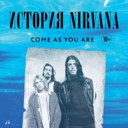 Come as you are: история Nirvana, рассказанная Куртом Кобейном и записанная Майклом Азеррадом — Майкл Азеррад