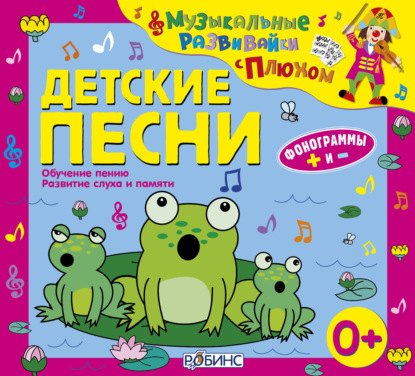 Детские песни — Юрий Кудинов