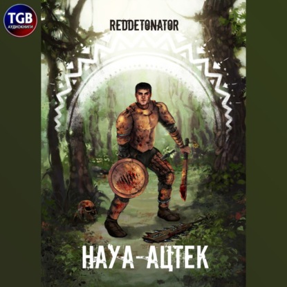 Науа-Ацтек — Reddetonator