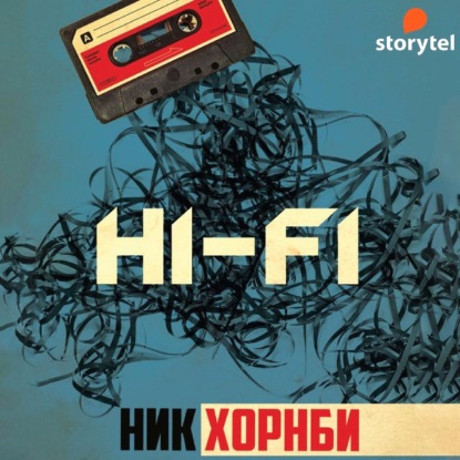 Hi-Fi — Ник Хорнби