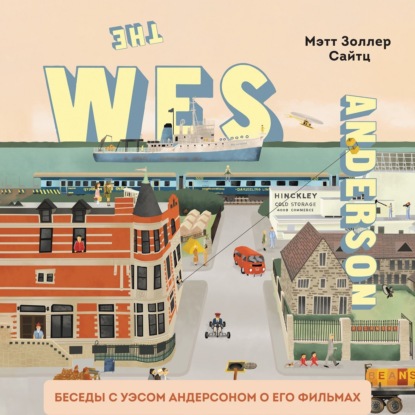 The Wes Anderson Collection. Беседы с Уэсом Андерсоном о его фильмах. От «Бутылочной ракеты» до «Королевства полной луны» — Мэтт Золлер Сайтц