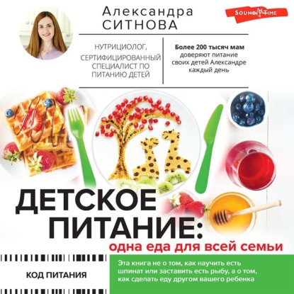 Детское питание: одна еда для всей семьи — Александра Ситнова