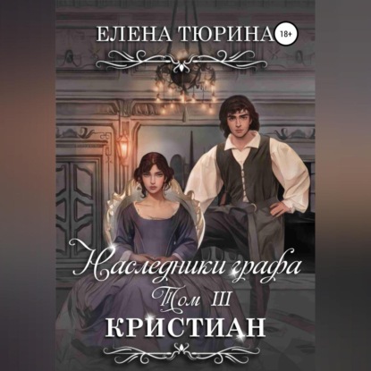 Лучник — Елена Андреевна Тюрина