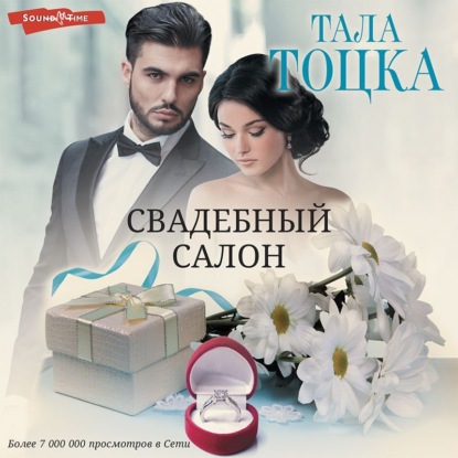 Свадебный салон — Тала Тоцка