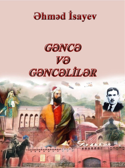 Gəncə və gəncəlilər — Əhməd İsayev