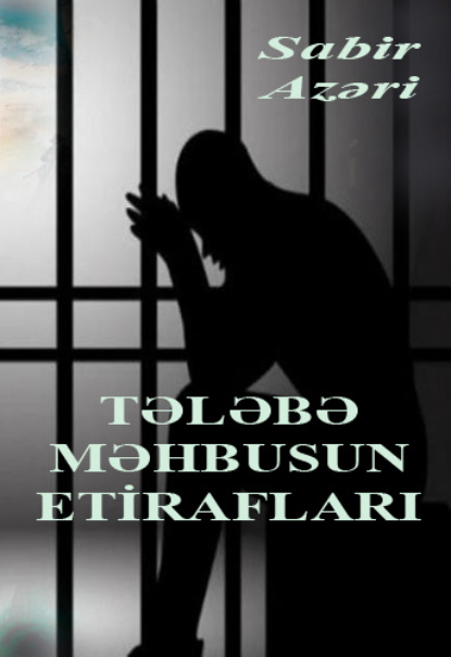 Tələbə məhbusun etirafları — Сабир Азери