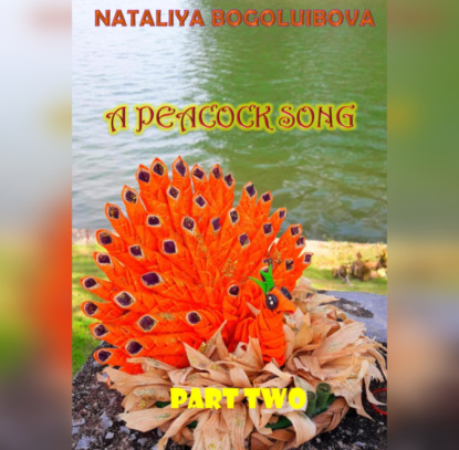 A Peacock Song. Part Two — Nataliya Bogoluibova