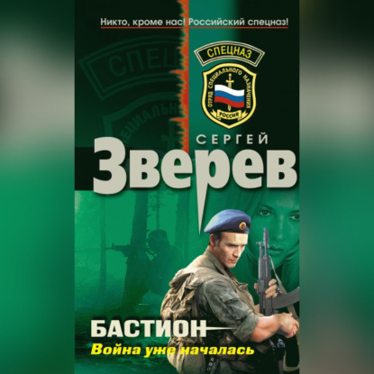 Война уже началась — Сергей Зверев