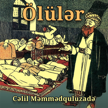 Ölülər  — Cəlil Məmmədquluzadə